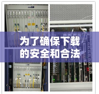 为了确保下载的安全和合法，建议您在下载前进行身份验证。如果无法进行身份验证，您可能需要使用合法的VPN服务